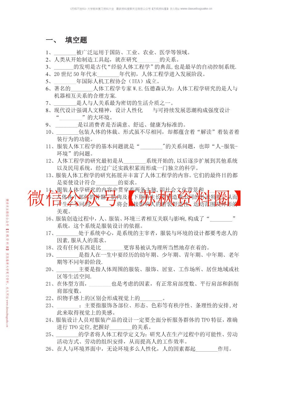 人体功能学